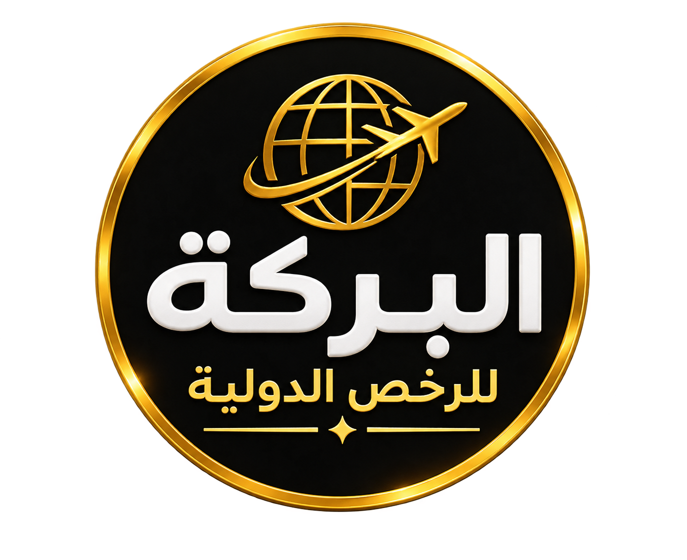 البركة للرخص الدولية