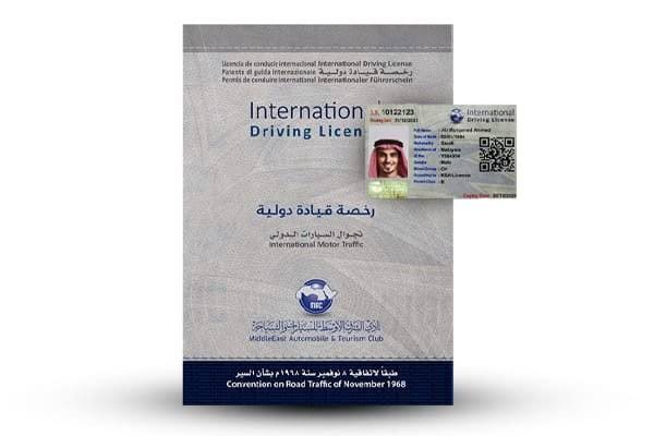 رخصة دولية نادي الشرق الأوسط - دفتر وبطاقة